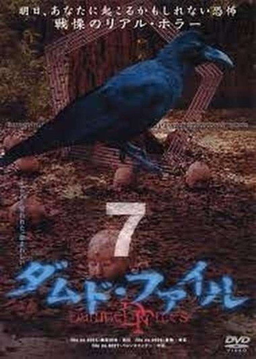 Movie poster for Damned Files 7 (2004)