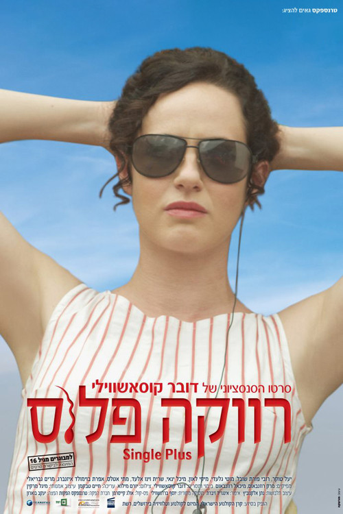 Movie poster for Single Plus (2012)