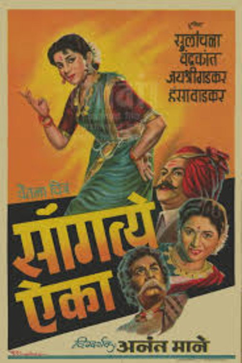 Movie poster for Sangate Aika (1959)