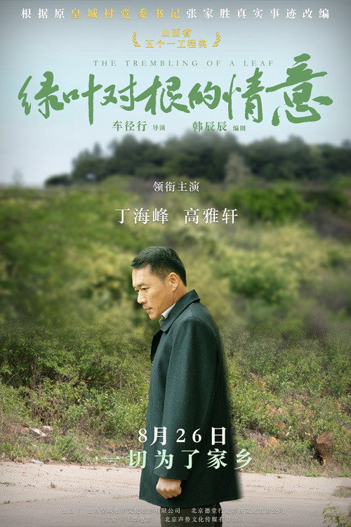 Movie poster for The Trembling of A Leaf (2021)