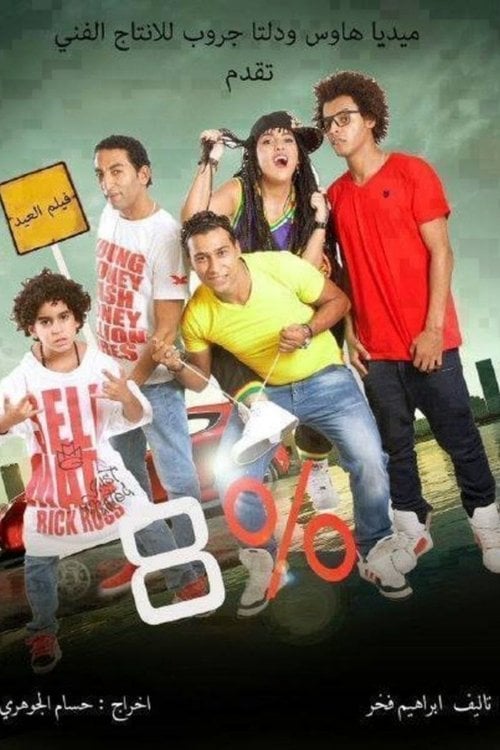 Movie poster for %8 (2013)
