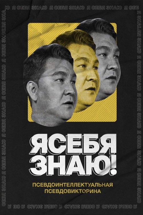 Series poster for I KNOW MYSELF! (2020)