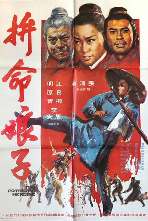 Movie poster for The Patriotic Heroine (1971)