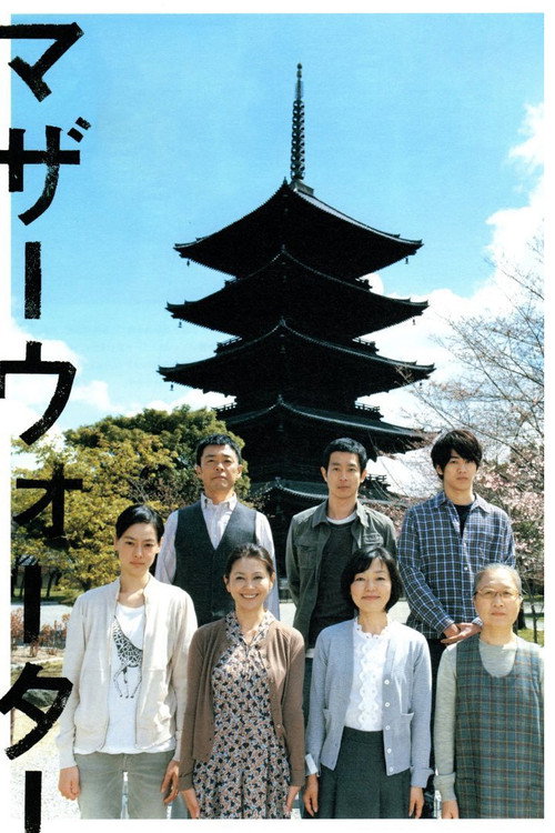 Movie poster for Mother Water (2010)