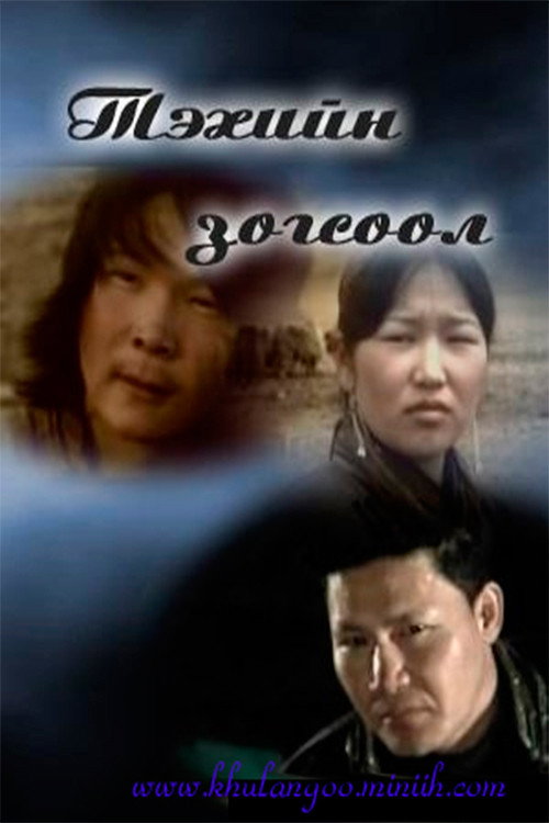 Movie poster for The Last Stop of the Ibex (2006)