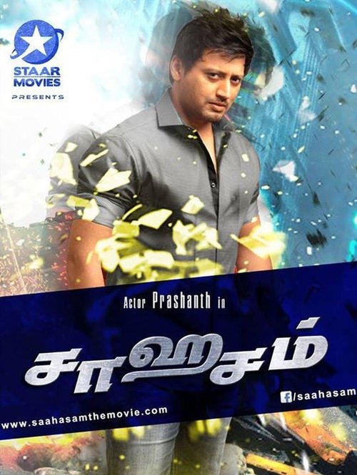 Movie poster for Saahasam (2016)