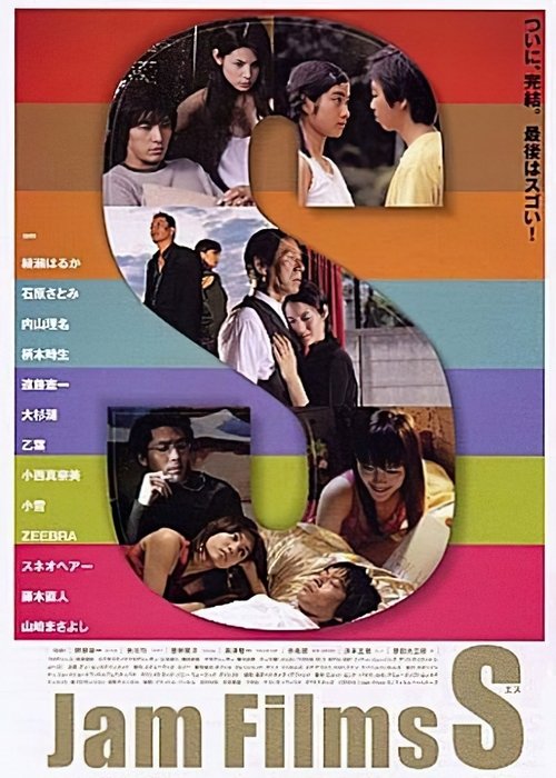 Movie poster for Jam Films S (2004)