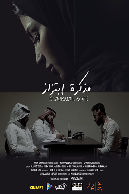 Movie poster for Blackmail Note (2020)