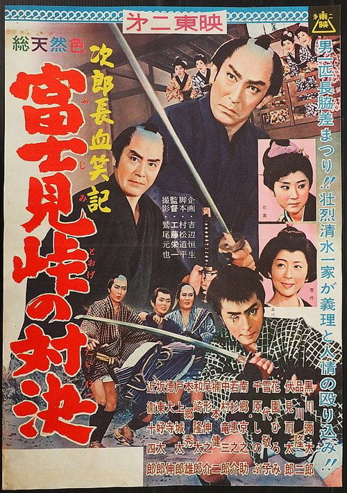Movie poster for Bloody Account of Jirocho: Duel at Fujimi Pass (1960)