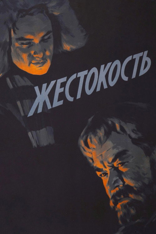Movie poster for Cruelty (1959)