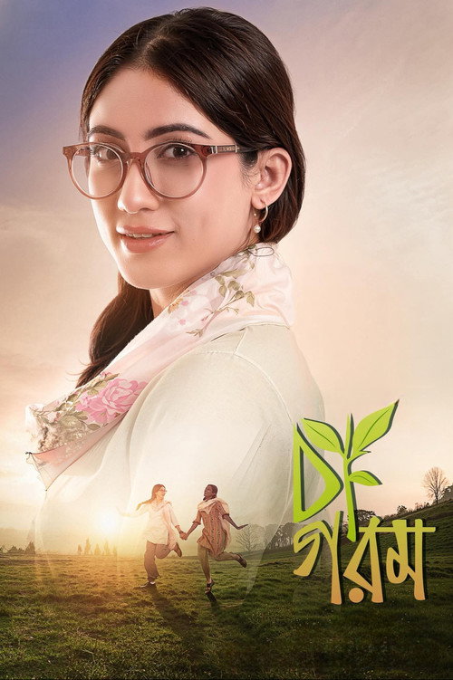 Movie poster for Cha Gorom (2026)