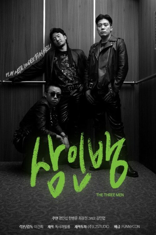 Movie poster for The Three Men (2022)