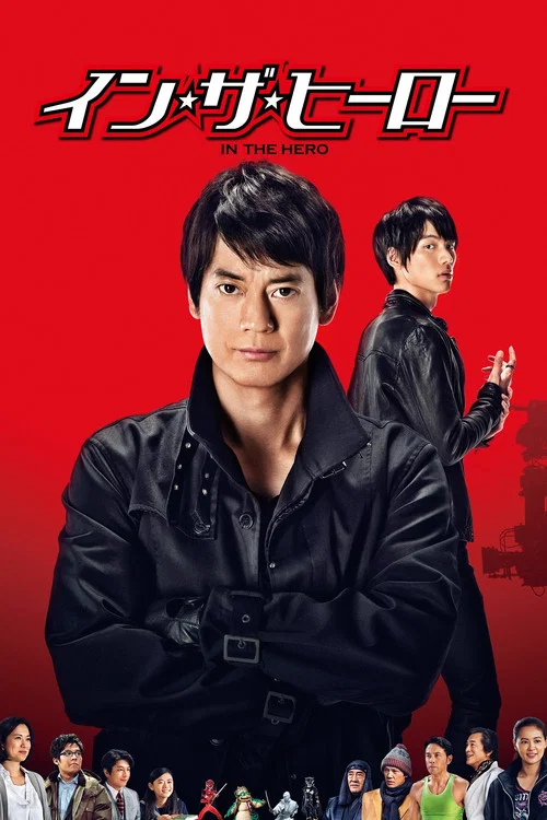 Movie poster for In the Hero (2014)