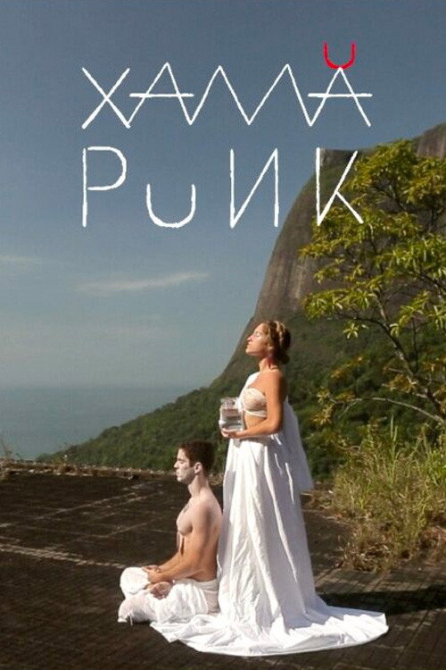 Movie poster for Xamã Punk (2022)