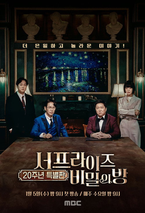 Series poster for Surprise: Secret Room (2022)