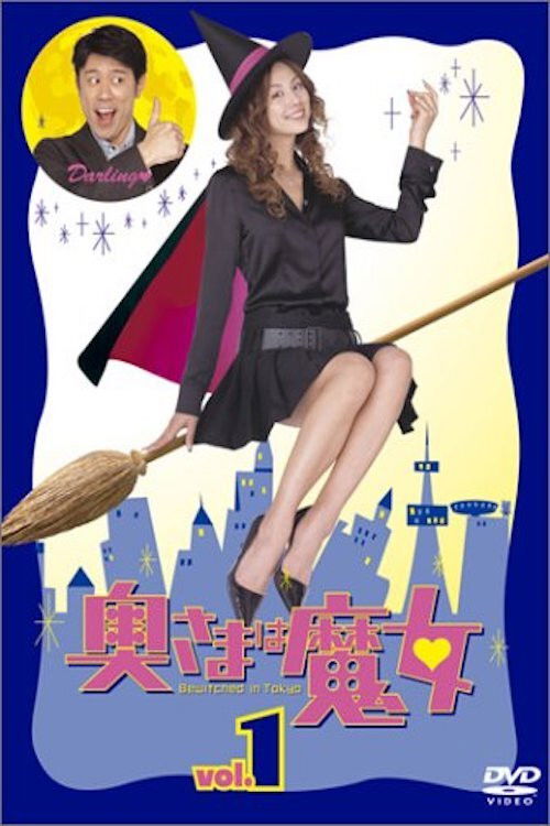 Movie poster for Bewitched in Tokyo SP (2004)