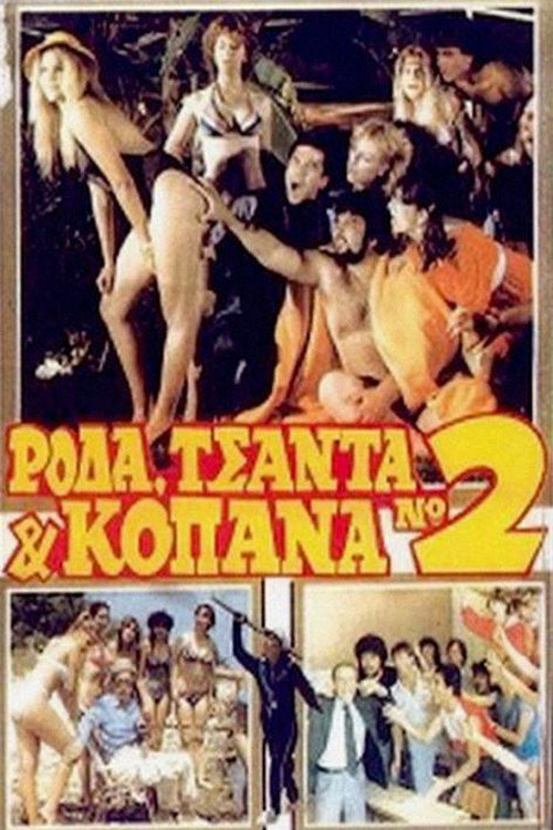 Movie poster for Wheel Bag and Kopana 2 (1983)