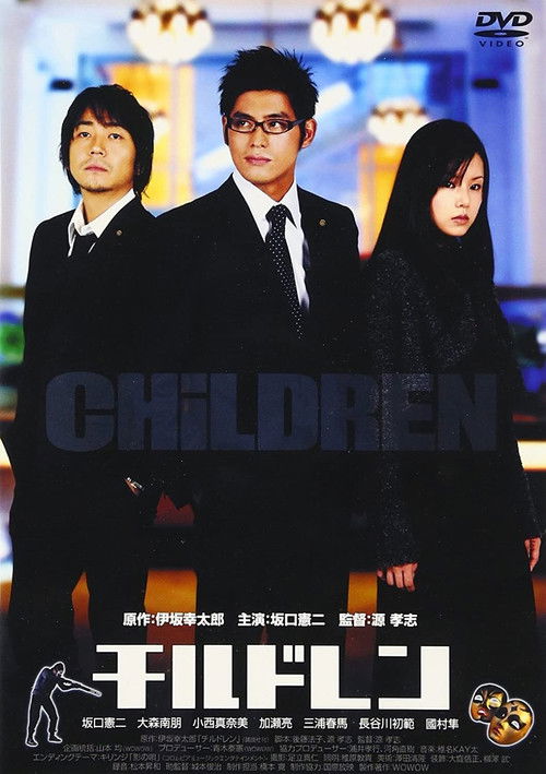 Movie poster for CHiLDREN (2006)