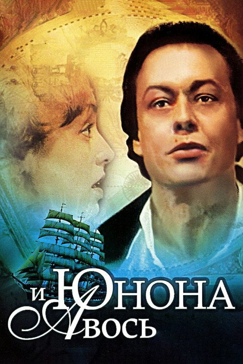 Movie poster for Juno and Avos (1983)