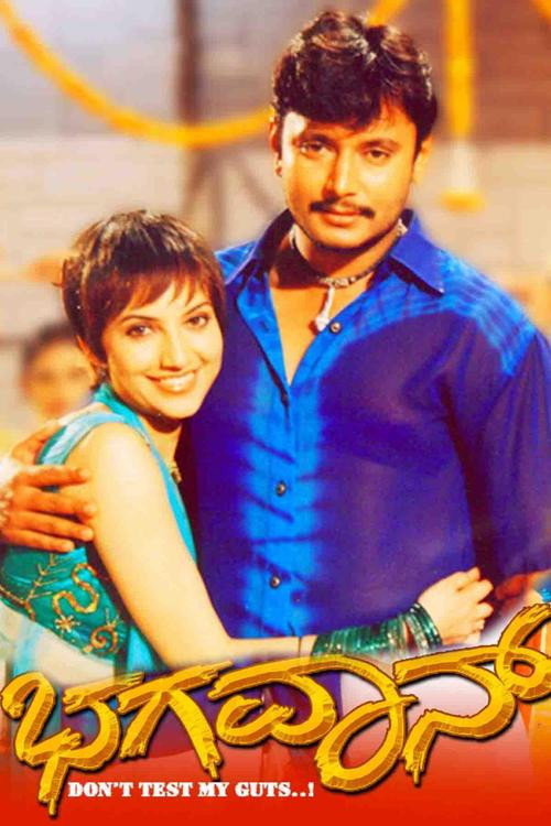 Movie poster for Bhagavan (2004)
