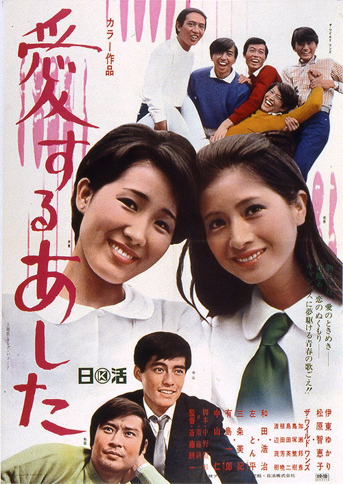 Movie poster for Dear Tomorrow (1969)