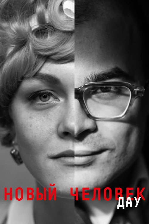 Movie poster for DAU. New Man (2020)
