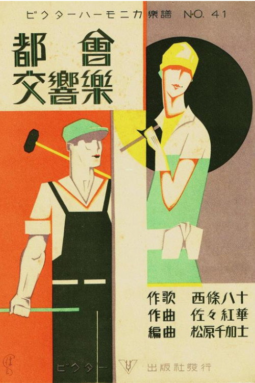 Movie poster for Metropolitan Symphony (1929)