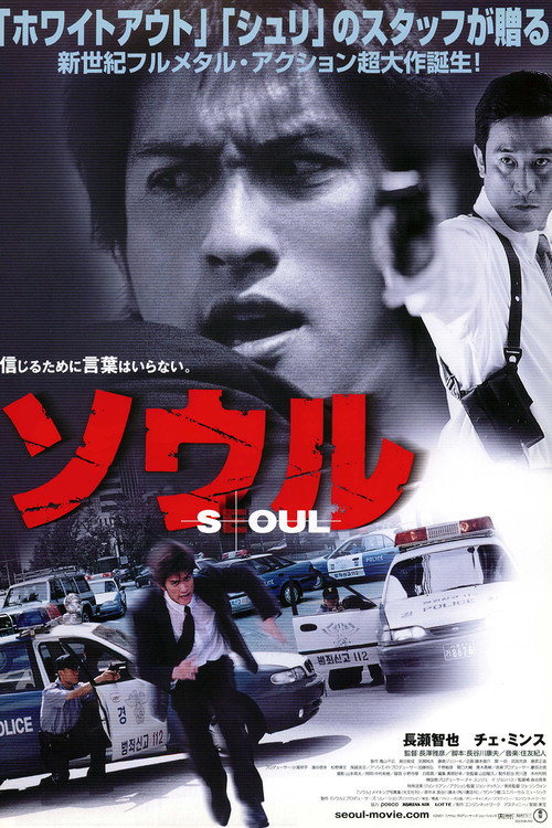 Movie poster for Seoul (2002)