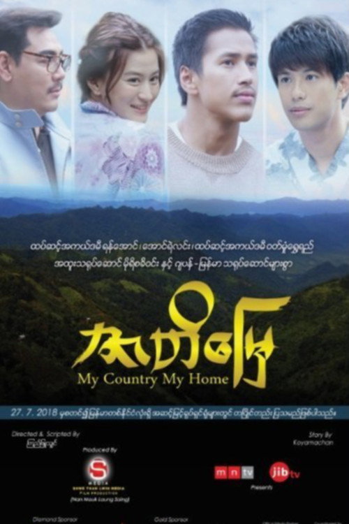 Movie poster for My Country My Home (2018)