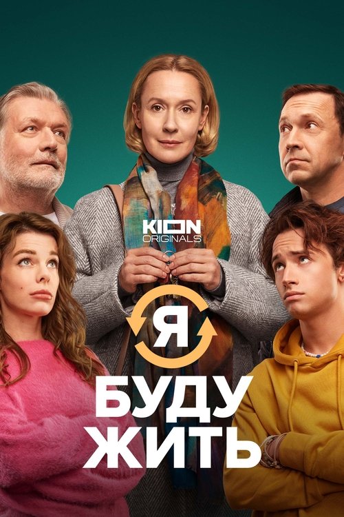 Movie poster for I Will Live (2022)