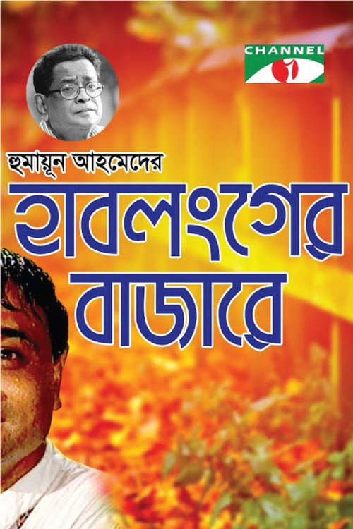 Movie poster for Hablonger Bazarey (2004)