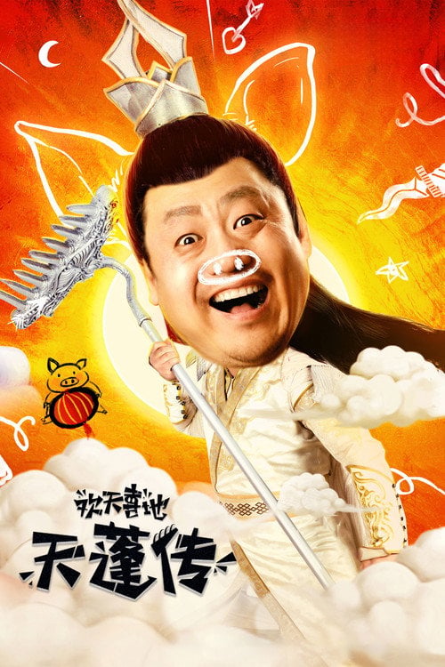 Movie poster for Joyful God (2020)