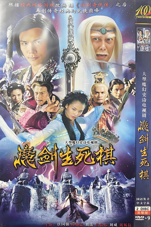 The Sword and the Chess of Death poster