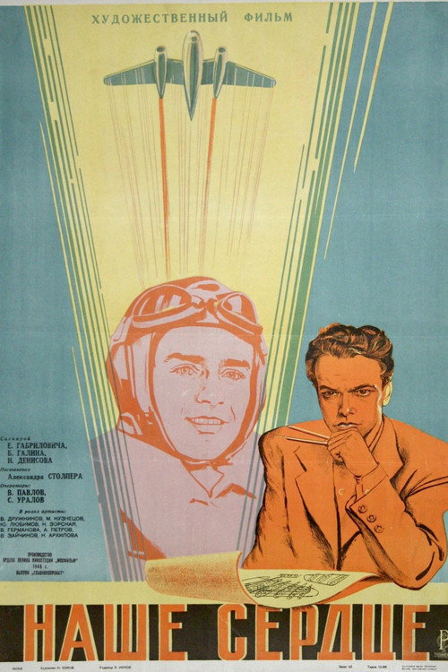 Movie poster for Our Heart (1947)