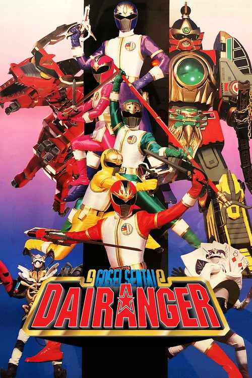 Movie poster for Gosei Sentai Dairanger: The Movie (1993)