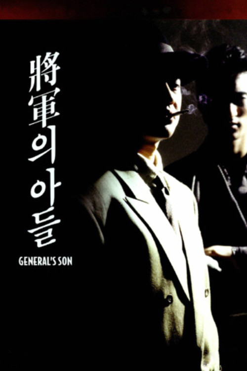 Movie poster for General's Son (1990)