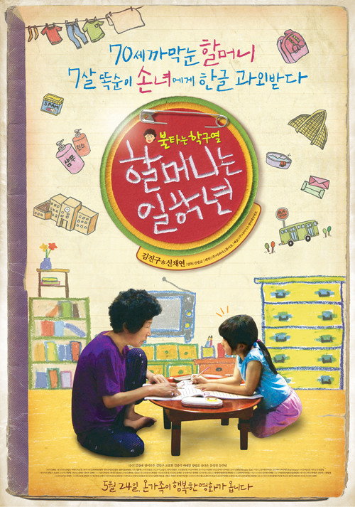 Movie poster for Granny Goes to School (2012)