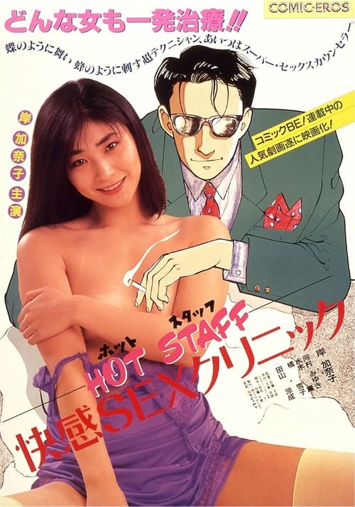 Movie poster for Hot staff: Kaikan sex kurinikku (1987)