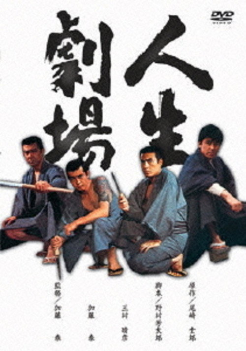Movie poster for Theater of Life (1972)