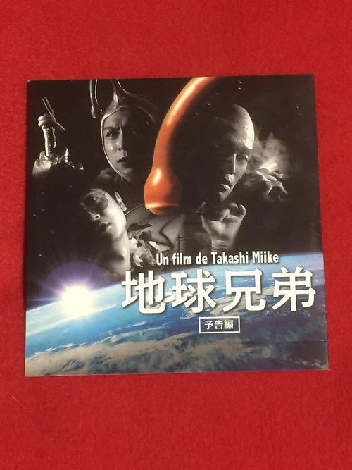 Movie poster for Blue Planet Brothers (2013)