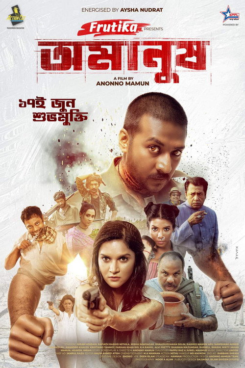 Movie poster for Omanush (2022)