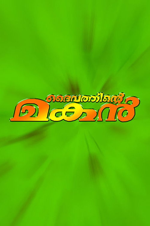 Movie poster for Daivathinte Makan (2000)