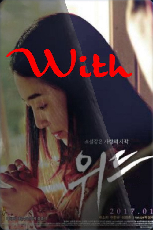 Movie poster for With (2017)