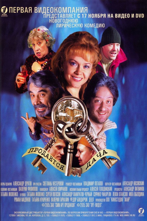 Movie poster for Summerhouse for Sale (2005)