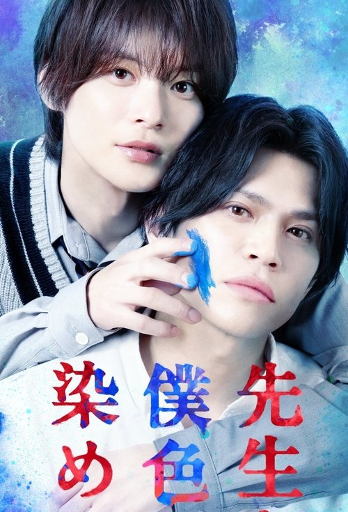 Paint The Teacher With My Colors poster