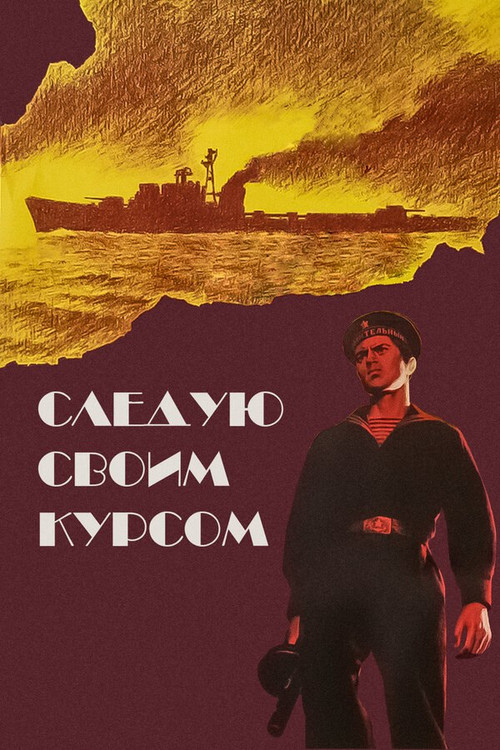 Movie poster for Going My Way (1975)