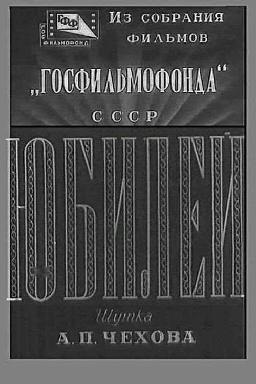 Movie poster for Jubilee (1944)
