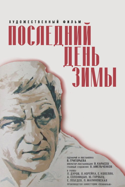 Movie poster for The Last Day of Winter (1975)