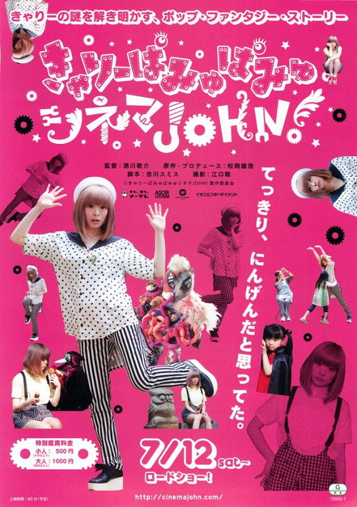 Movie poster for Kyary Pamyu Pamyu Cinema JOHN! (2014)