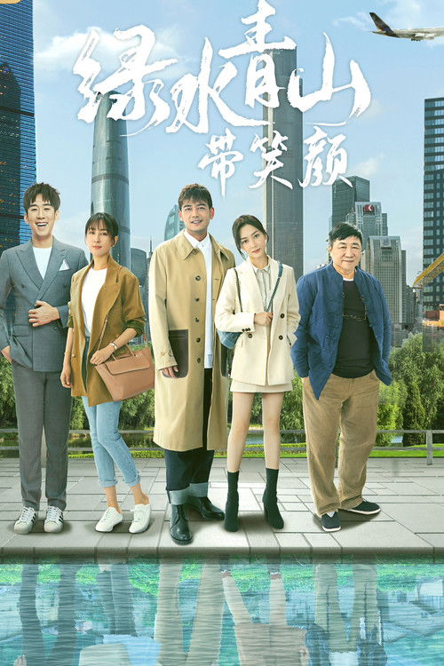 Green Water and Green Hills With a Smile poster